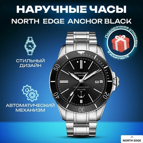 Купить Наручные часы NORTH EDGE, черный
Часы наручные мужские Anchor - это превосходный...