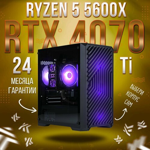 Купить AIR AMD Ryzen 5 5600X, RTX 4070 Ti 12GB, DDR4 32GB, SSD 1000GB
1. Гарантийное об...