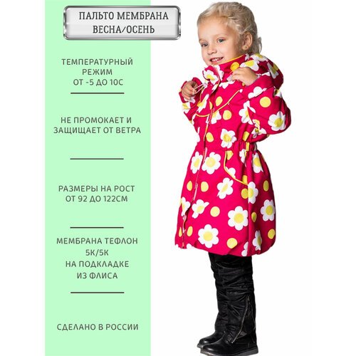 Купить Пальто ANGEL FASHION KIDS, размер 98-104, розовый
Демисезонное пальто из мембран...