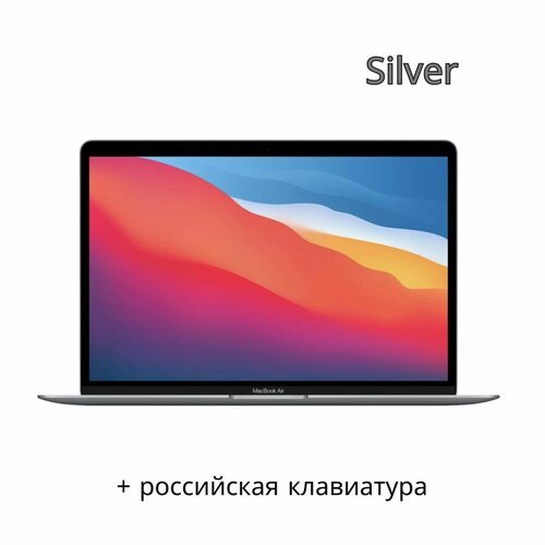 Купить Apple MacBook Air 13" M1 / 256GB / Silver
+Лазерная гравировка кириллицы (русски...