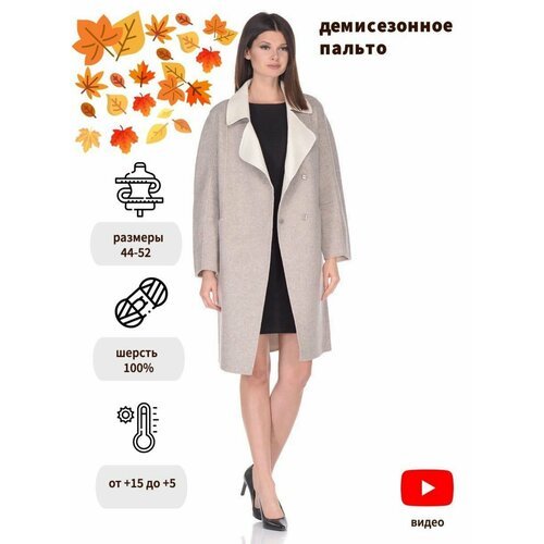 Купить Пальто Prima Woman, размер 48, бежевый
Стильное женское шерстяное пальто бежевог...