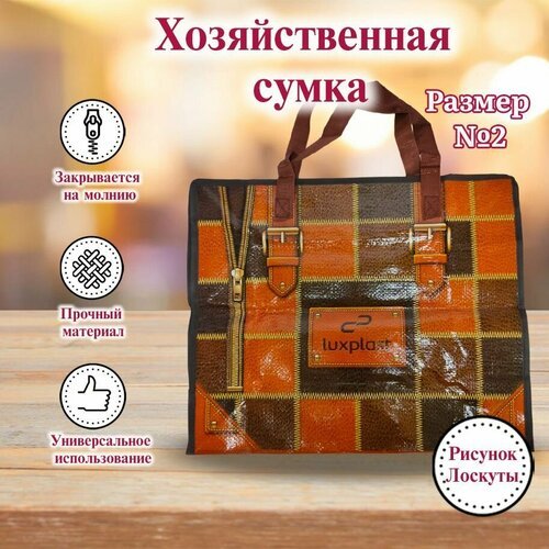 Купить Сумка , коричневый
Хозяйственная сумка-баул с ручками очень удобна и вместительн...