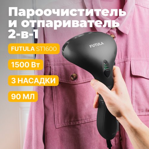 Купить Ручной отпариватель для одежды Futula ST1600 (Gray)
Вертикальное, горизонтальное...
