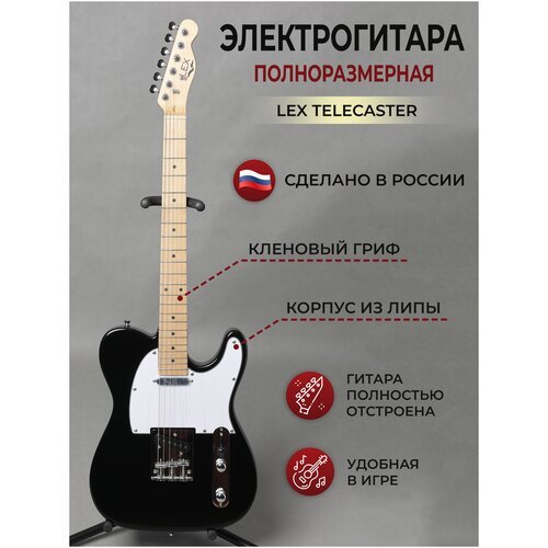 Купить Электрогитара LEX Telecaster Black, полноразмерная рок-гитара для взрослых и под...