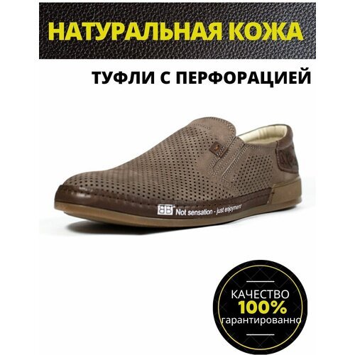 Купить Слиперы NEW DIN'O, размер 45, коричневый
Туфли мужские с перфорацией от российск...