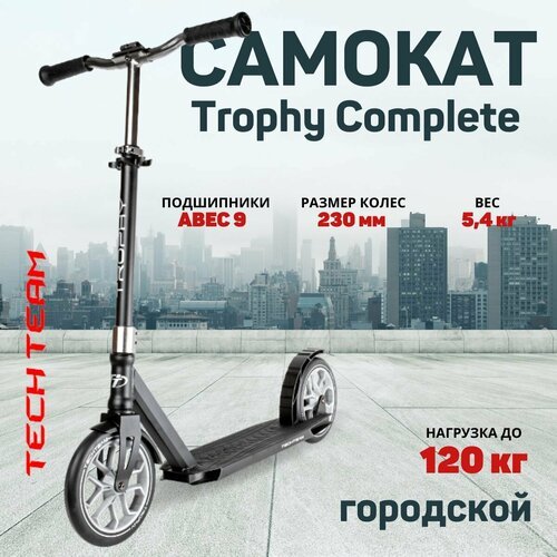 Купить Самокат TROPHY 230 Complete grey (до 120 кг)
Trophy Complete - новинка в линейке...