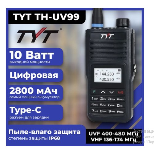 Купить Рация TYT TH-UV99/ Черная 10 Вт и радиусом до 15 км
Радиостанция TYT TH-UV99 - м...