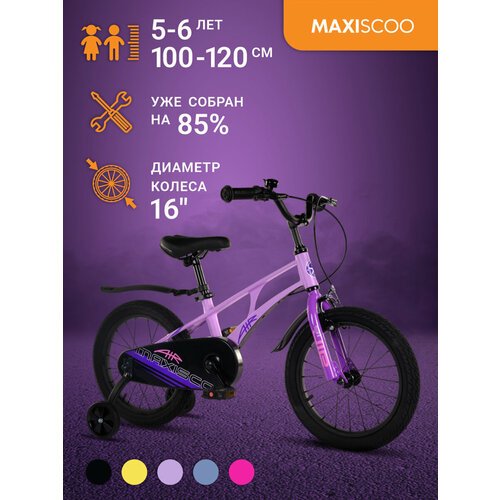 Купить Велосипед Maxiscoo AIR Стандарт 16" (2024) MSC-A1633
Детский двухколесный велоси...