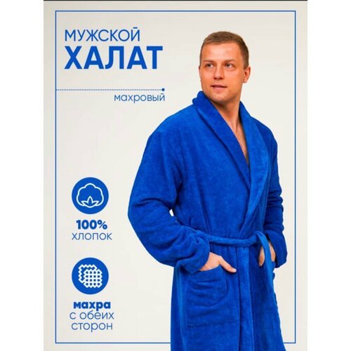 Купить Халат , размер 56, синий
Махровый мужской халат 100% хлопок. Ткань мягкая, прият...