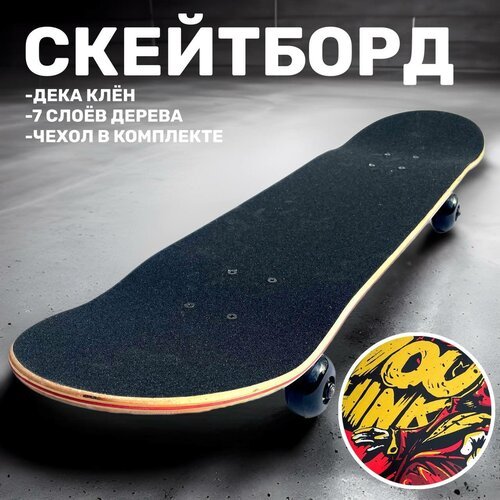Купить Скейтборд GoFast 79 х 20см (с чехлом, демон)
Трюковой скейтборд GoFast<br><br>Де...