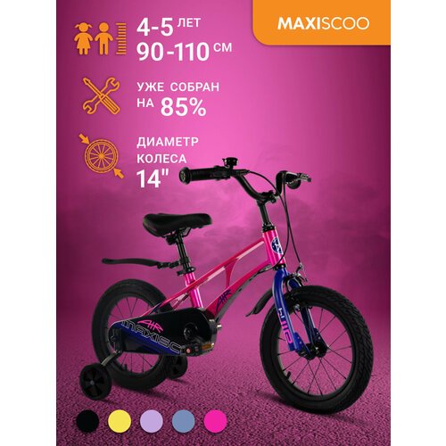 Купить Велосипед Maxiscoo AIR Стандарт 14" (2024) MSC-A1434
Детский двухколесный велоси...