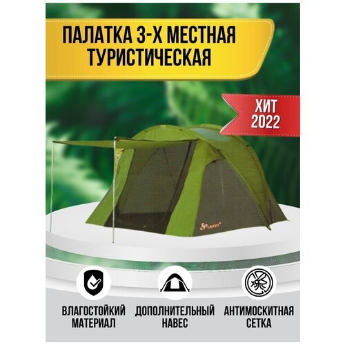 Купить Туристическая палатка Lanyu 1709, трехместная
Туристическая 3х местная палатка м...