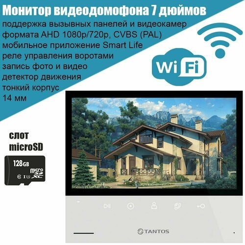 Купить Монитор видеодомофона c Wi-Fi и переадресацией вызова на смартфон Tantos Selina...