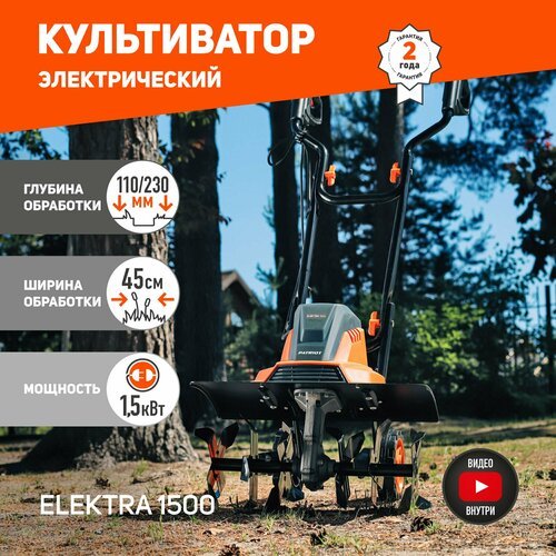 Купить Культиватор электрический PATRIOT Elektra 1500, 1500 Вт
Культиватор электрически...
