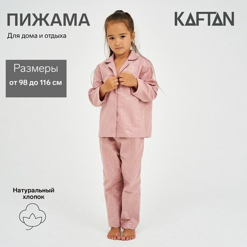 Купить Пижама Kaftan, размер 110-116, розовый
Пижама для девочки от бренда KAFTAN, флан...