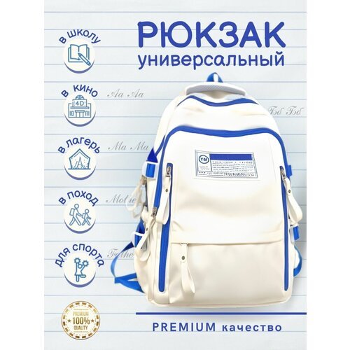 Купить Рюкзак школьный для девочки подростка ранец белый в школу
Если Вы ищите стильный...