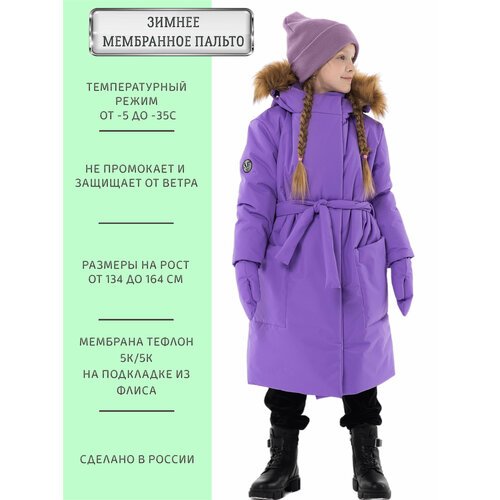 Купить Куртка ANGEL FASHION KIDS, размер 158-164, фиолетовый
Готовый образ для юных кра...