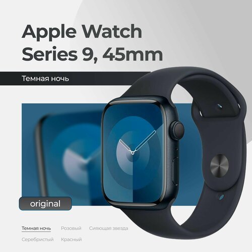 Купить Смарт-часы Apple Watch Series 9, 45mm, Грозовой синий
Apple Watch Series 9 предс...