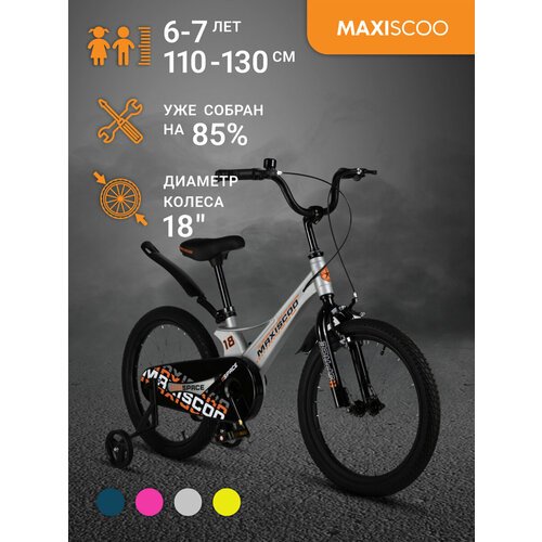 Купить Велосипед Maxiscoo SPACE Стандарт 18" (2024) MSC-S1833
Детский двухколесный вело...