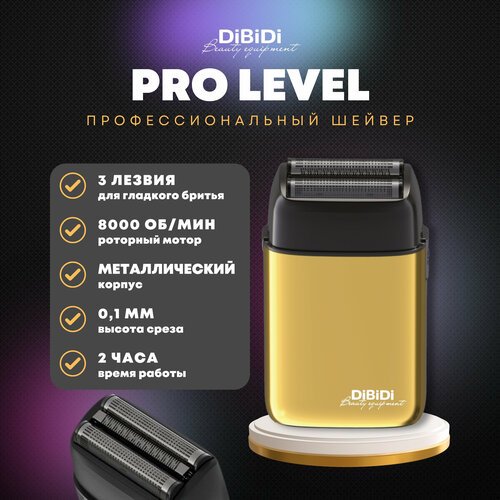 Купить Профессиональный шейвер электробритва DiBiDi PRO LEVEL
Профессиональный шейвер D...