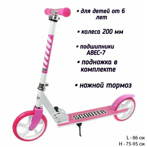 Купить Самокат городской SCOOTER с колёсами 200 мм складной, розового цвета
Самокат -эт...