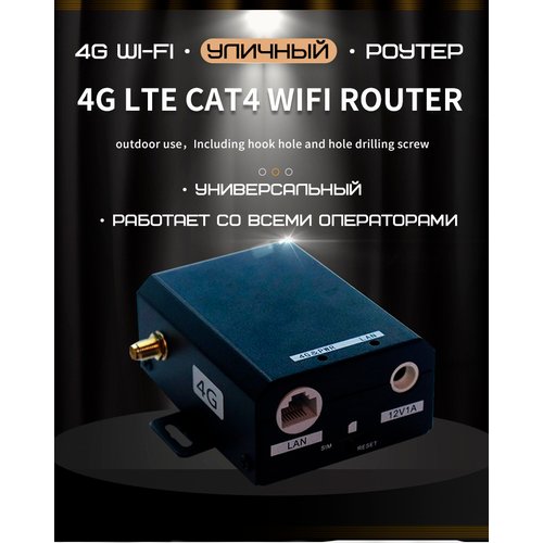 Купить Уличный WiFi роутер RX H927 2G/3G/4G универсальный, черный
• H927-EU (поддержка:...