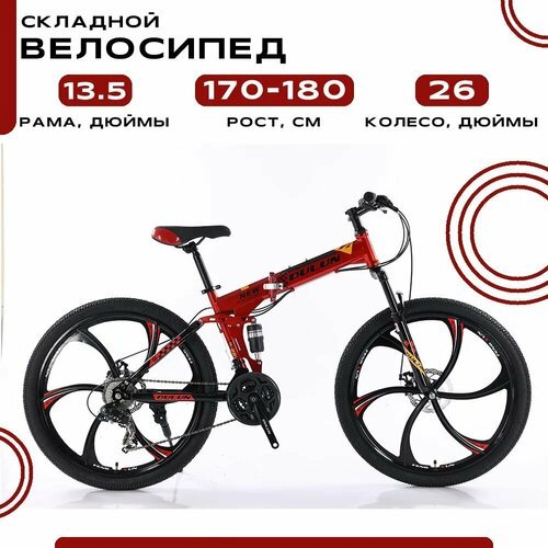 Купить Велосипед Складной 26DL-T8-24S, красно-черный
Складной велосипед 26DL-T8-24S - и...