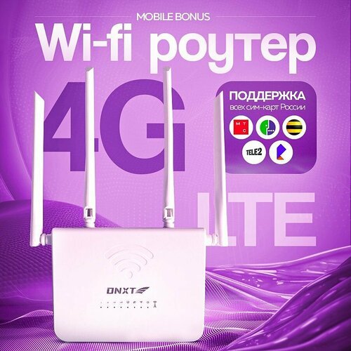 Купить Роутер Wi-Fi 4G с поддержкой симкарт
Представляем вашему вниманию 4G роутер с вы...