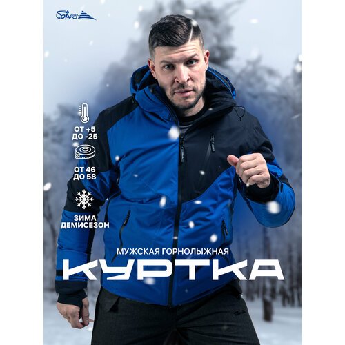 Купить Куртка , размер 50-52(L), синий
Мужская горнолыжная зимняя куртка Saimaa предназ...