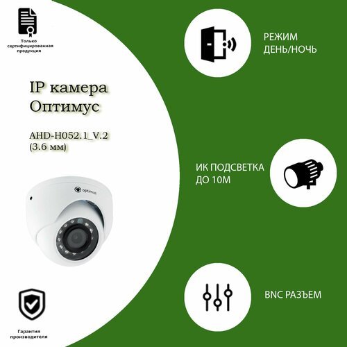 Купить Видеокамера Optimus 2МП Купольная миниатюрная IP66 10 метров AHD-H052.1(3.6)_V.2...