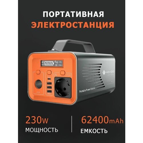 Купить Портативный Power Bank электростанция 230 Втч 200w
Novoo портативная электростан...