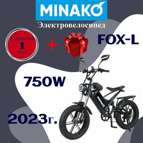 Купить Электровелосипед Minako FOX-L 15 Ah (литые диски)
Электровелосипед Minako FOX-L...