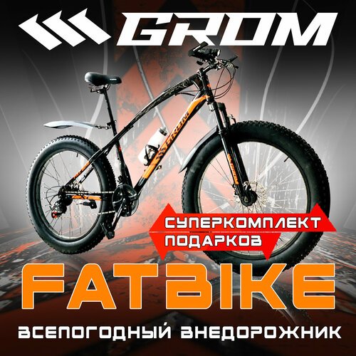 Купить Fatbike Горный велосипед Фэтбайк GROM, 26*4.0 дюймов / взрослый, мужской и женск...