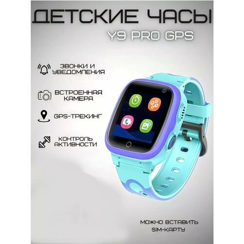 Купить "Baby Watch Y9 Pro" - детские часы с функцией GPS-трекера blue
"Baby Watch Y9 Pr...