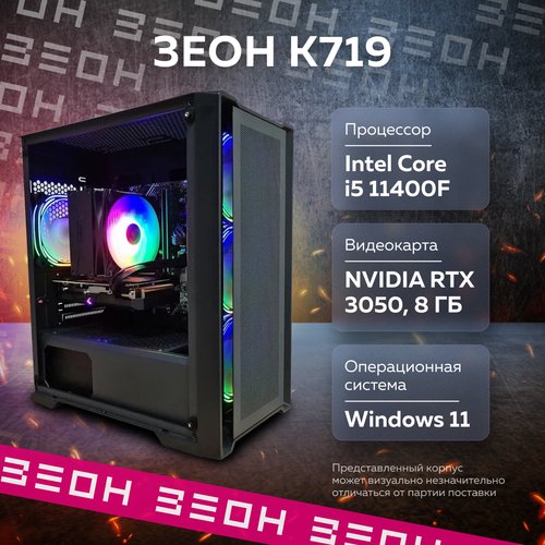 Купить Игровой компьютер Зеон [K719] (Intel Core i5-11400F/16 ГБ/SSD 512 ГБ/RTX 3050 8...
