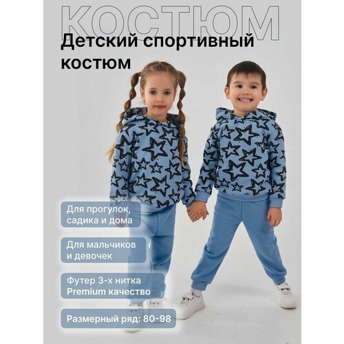 Купить Костюм Малышеево, размер 98, голубой
Весенний комплект одежды для мальчика и дев...
