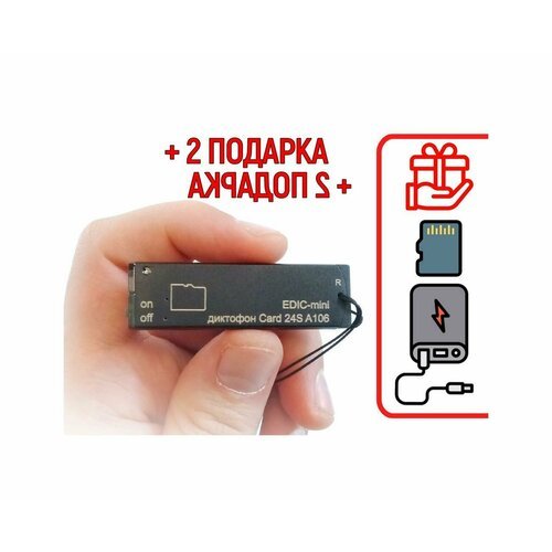 Купить Миниатюрный диктофон Эдик-mini CARD24S mod: A-106 (L21676DI) + 2 подарка (Power-...