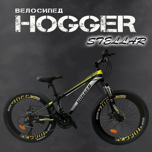 Купить Велосипед Hogger STELLAR 24 MD черно-желтый
Велосипед Hogger Stellar 24 MD - это...