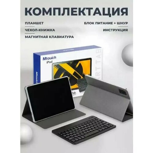 Купить Планшет Mtouch Smart Tab 10 с клавиатурой, чехлом / 10" дюймов, 128ГБ, черный
Пл...