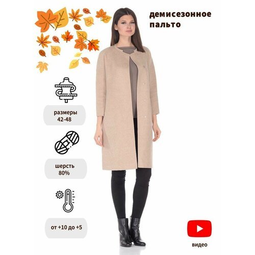 Купить Пальто Prima Woman, размер 46, бежевый
Стильное женское шерстяное пальто бежевог...