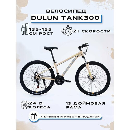 Купить Велосипед горный "DULUN 24-TANK300-21S", Жёлтый
Велосипед горный "DULUN 24-TANK3...