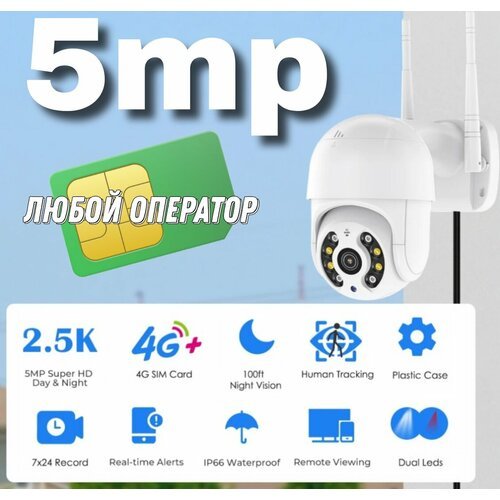 Купить Уличная видеокамера 4G с поддержкой сим-карты
Камера видеонаблюдения с сим карто...