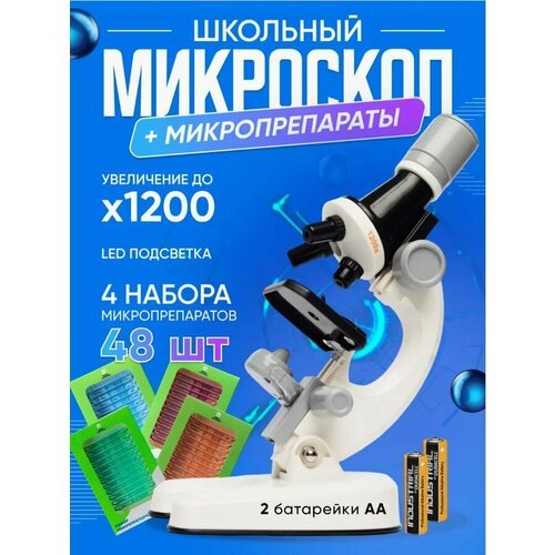 Купить Микроскоп детский для школы и домашних опытов
Микроскоп для детей - это увлекате...