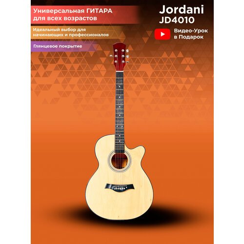 Купить Гитара акустическая 4/4, 40" Бежевая Jordani E4010 Beige
Акустическая гитара Jor...
