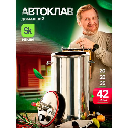 Купить Домашний автоклав Малиновка 42 л
Автоклав Малиновка предназначен для тепловой ст...