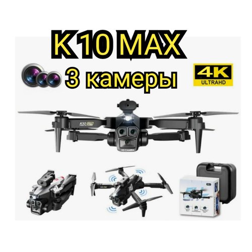 Купить Дрон- квадрокоптер с тремя камерами , K 10 MAX
 

Скидка 45%