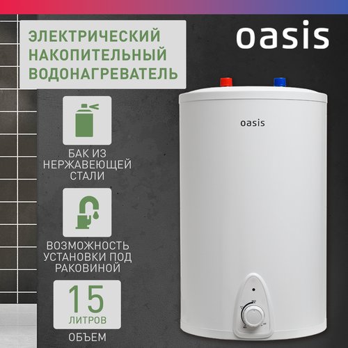 Купить Проточно-накопительный электрический водонагреватель Oasis Small 15LP, белый
Вод...