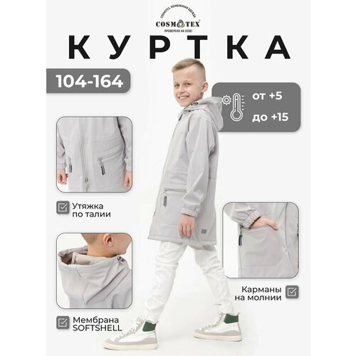 Купить Ветровка CosmoTex, размер 140, серый
Куртка детская Гуффи от Космотекс это лучша...