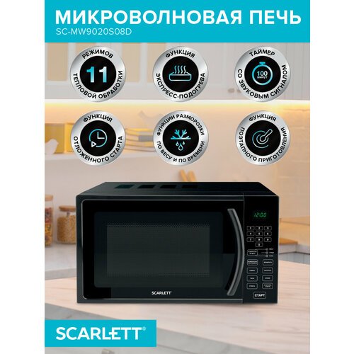 Купить Микроволновая печь Scarlett SC-MW9020S08D Bk, черный
Микроволновая печь Scarlett...