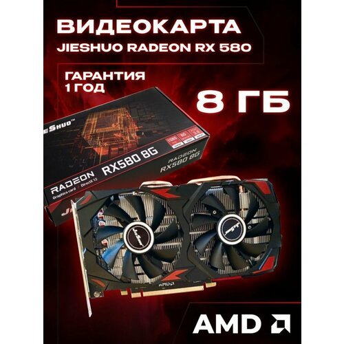 Купить Видеокарта Radeon rx 580 8gb amd игровая для компьютера
Хотите улучшить качество...